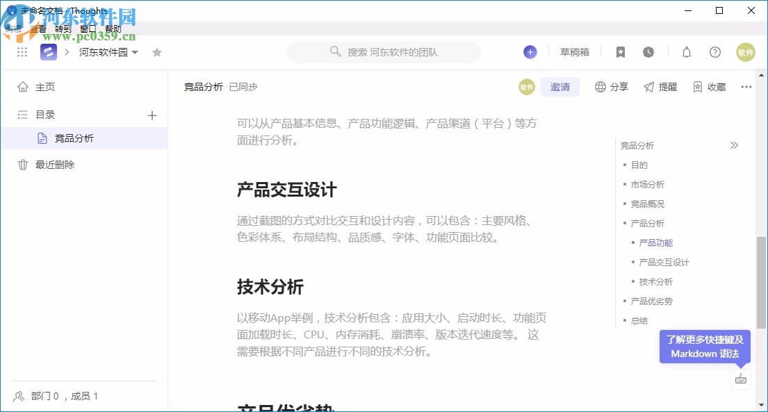 Thoughts(知识管理工具)