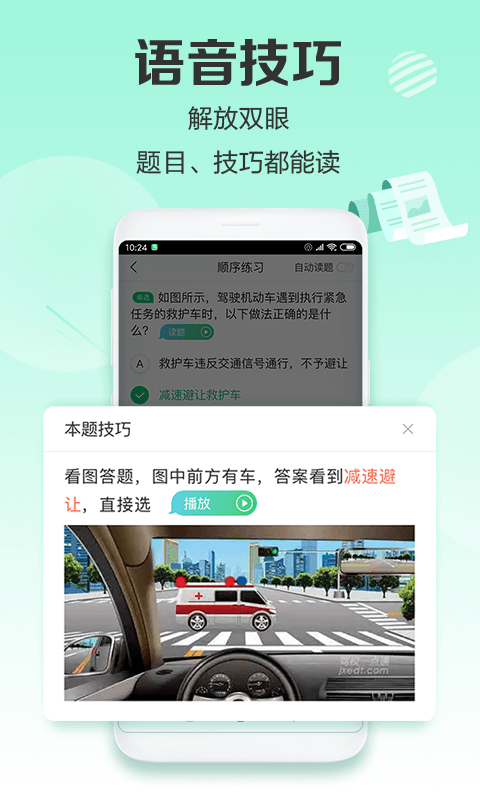 驾校一点通极速版(4)