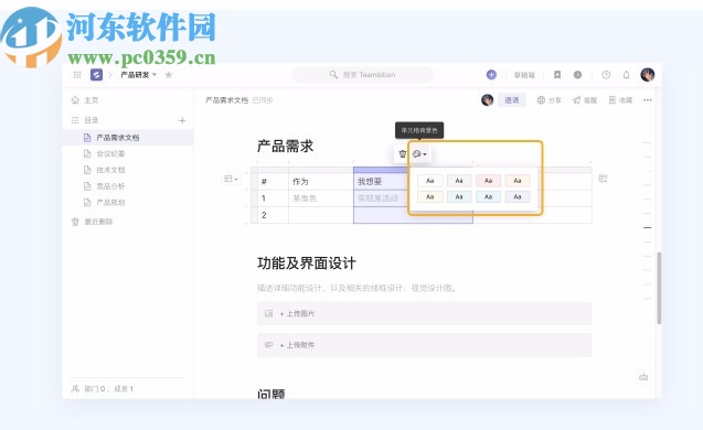 Thoughts(知识管理工具)