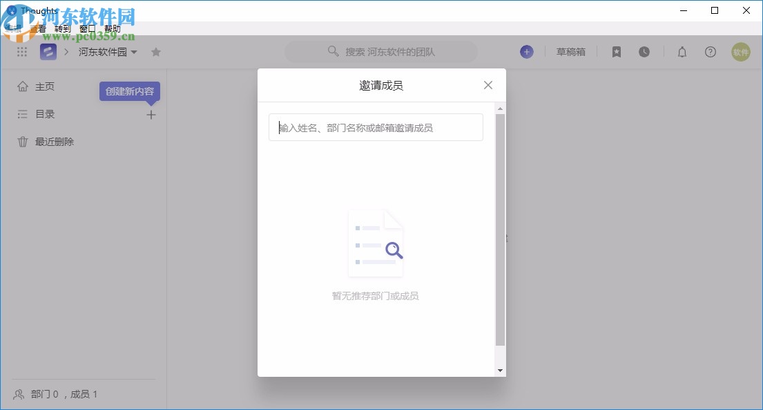 Thoughts(知识管理工具)