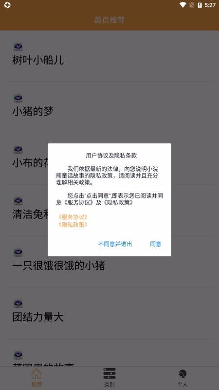 小浣熊童话故事(1)