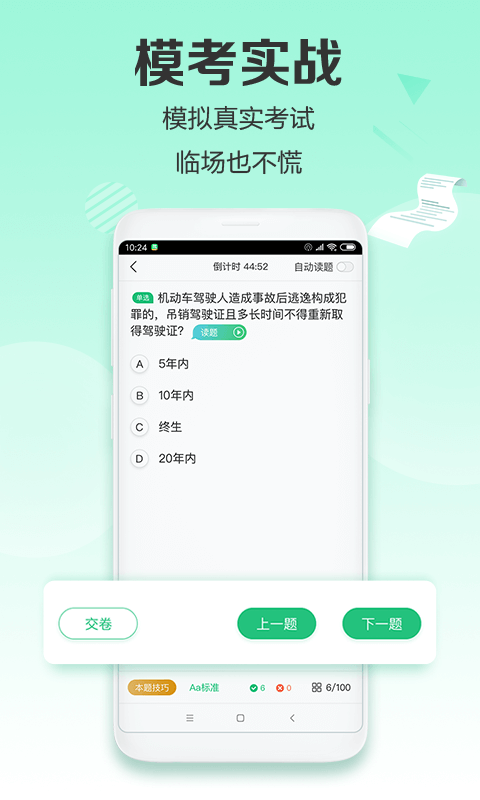 驾校一点通极速版(1)