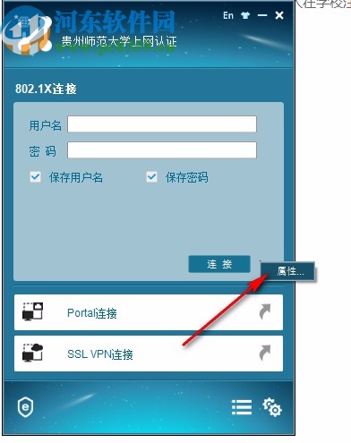 贵州师范大学上网认证客户端