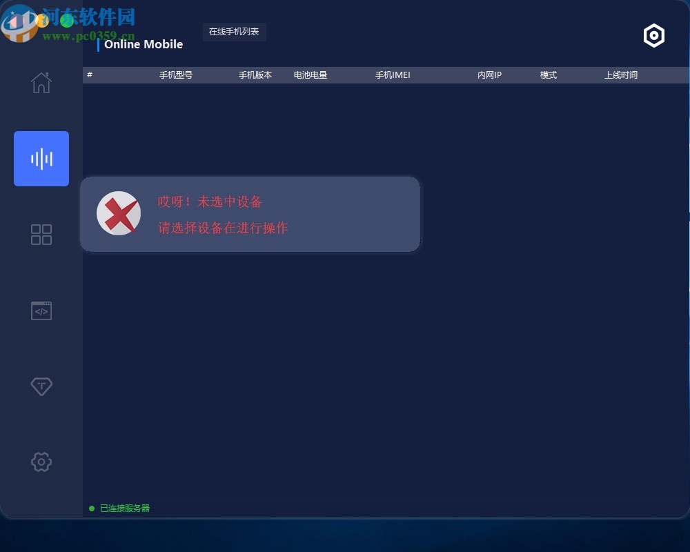 MK远程控制手机(maikonger)