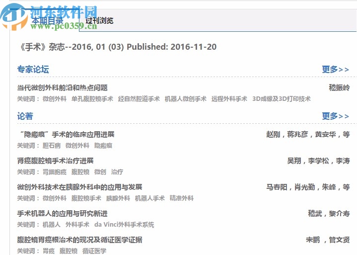 医视手术在线客户端