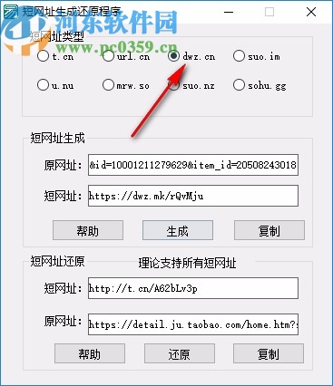 短链网址生成还原程序