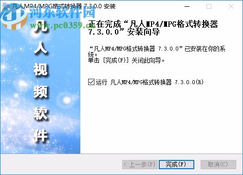 凡人MP4/MPG格式转换器