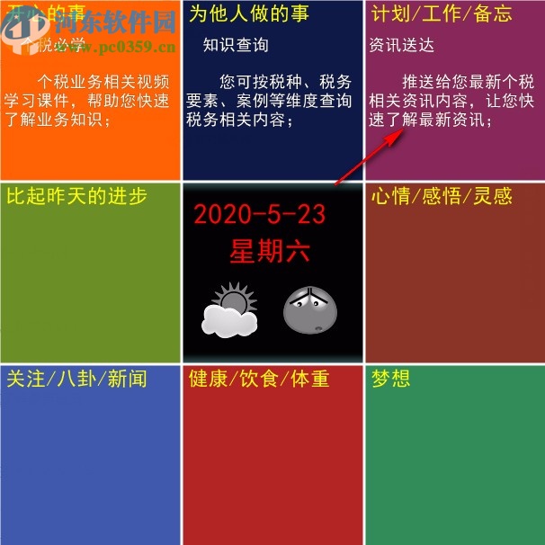 九宫格日记桌面版