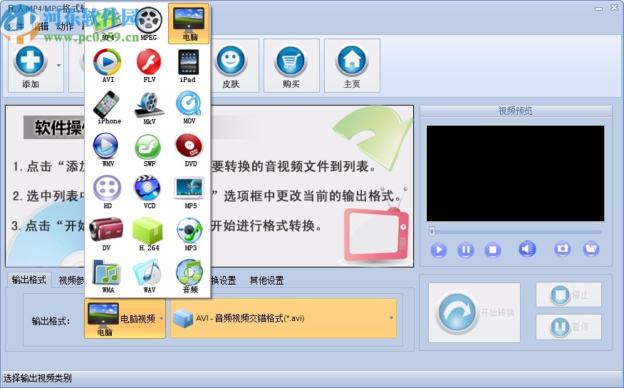凡人MP4/MPG格式转换器