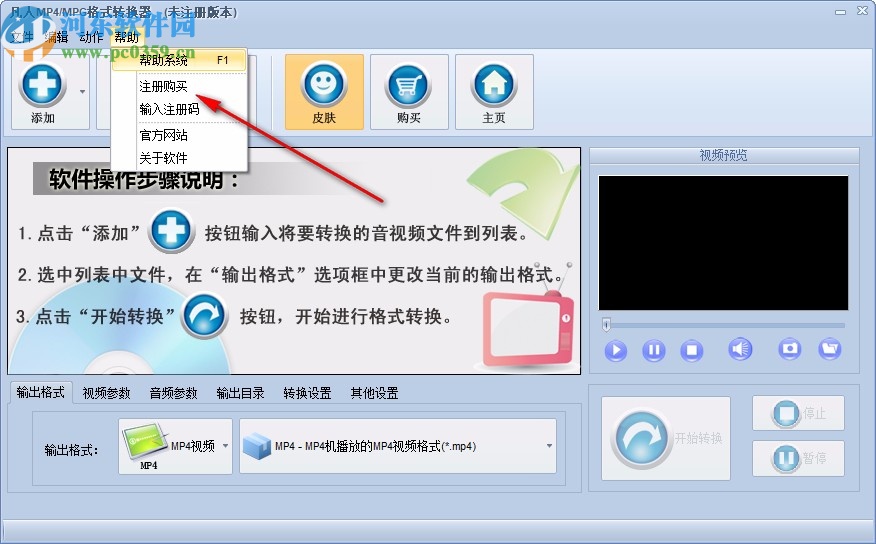 凡人MP4/MPG格式转换器
