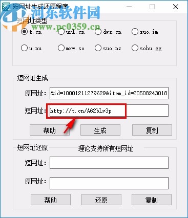 短链网址生成还原程序