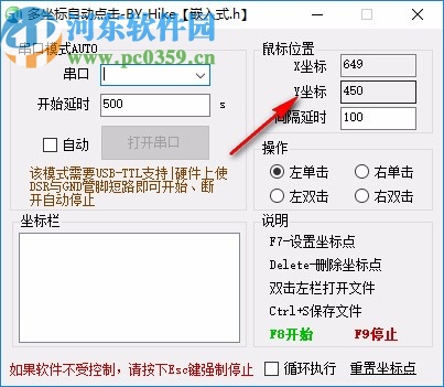 多坐标自动点击