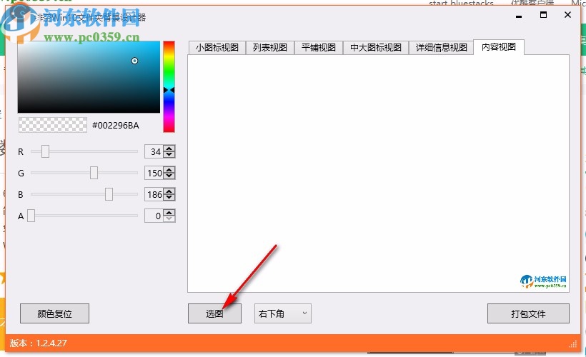 绯空Win10文件夹背景设计器