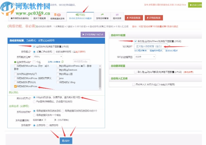 简数采集器助手