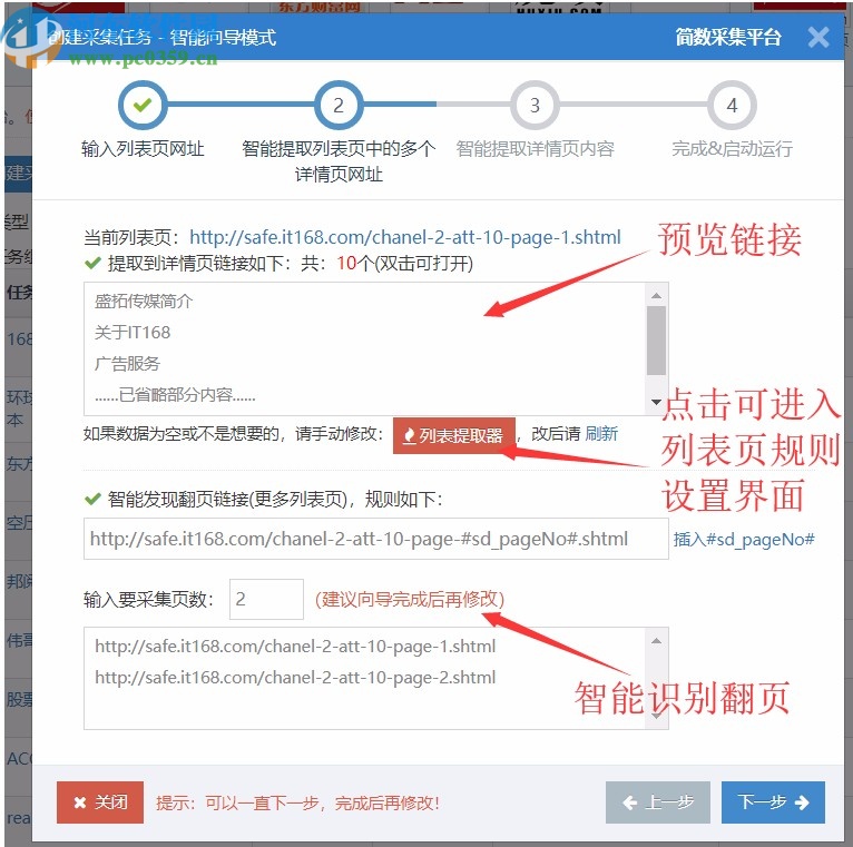 简数采集器助手