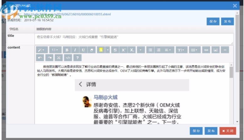 简数采集器助手