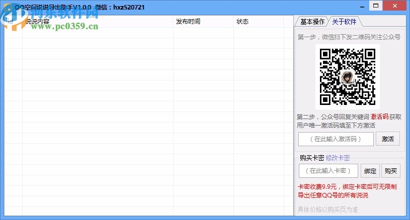 QQ空间说说导出助手