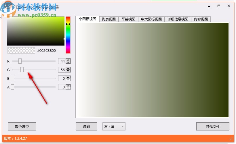 绯空Win10文件夹背景设计器
