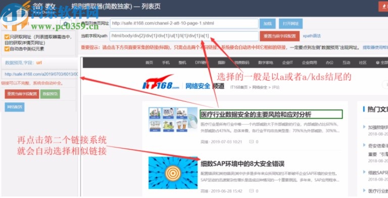 简数采集器助手