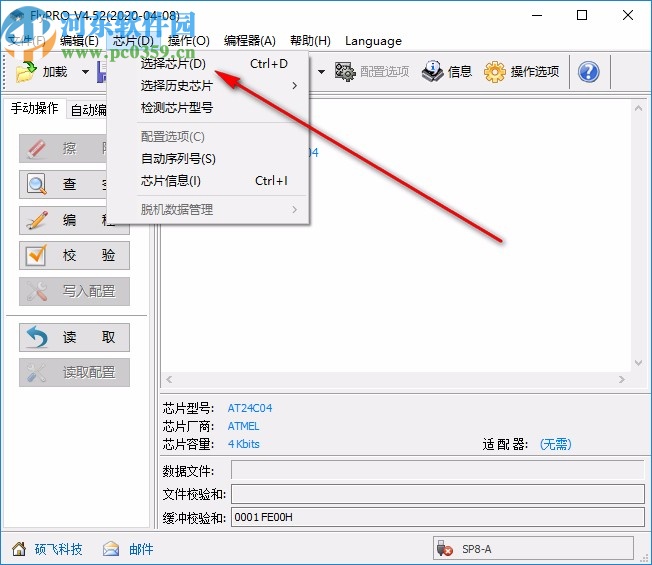FlyPRO(硕飞烧录器)