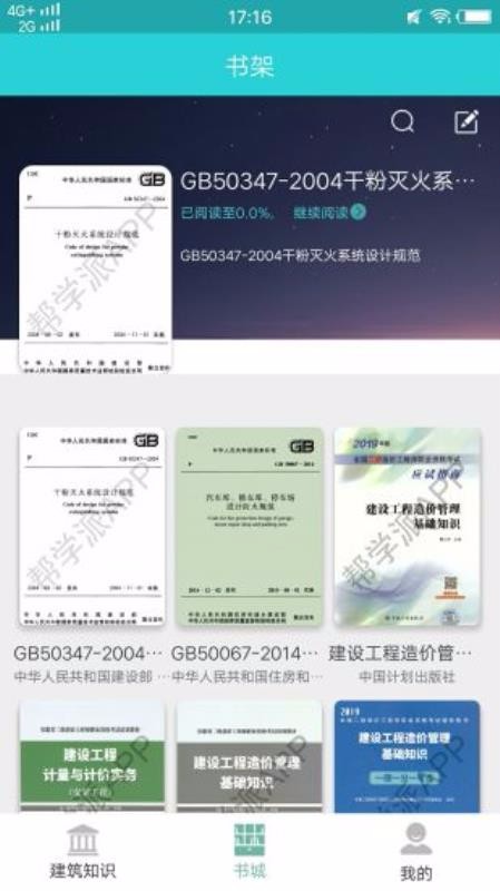 建筑工程学习(4)