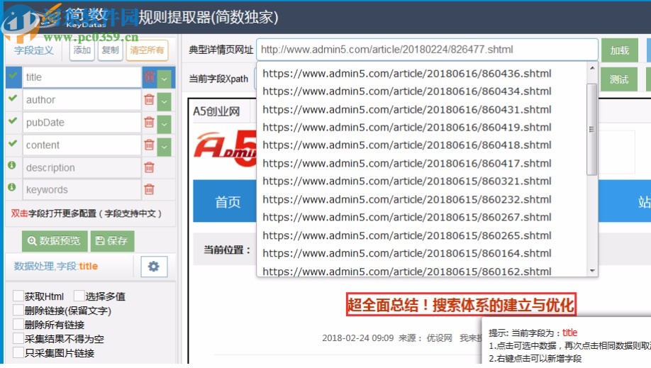 简数采集器助手