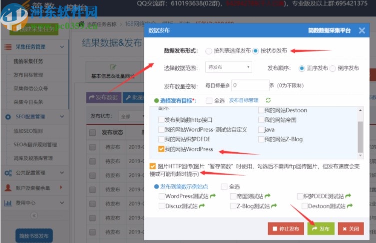 简数采集器助手