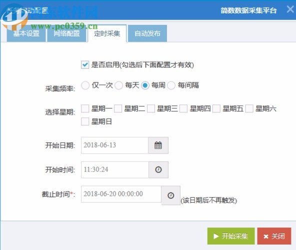 简数采集器助手