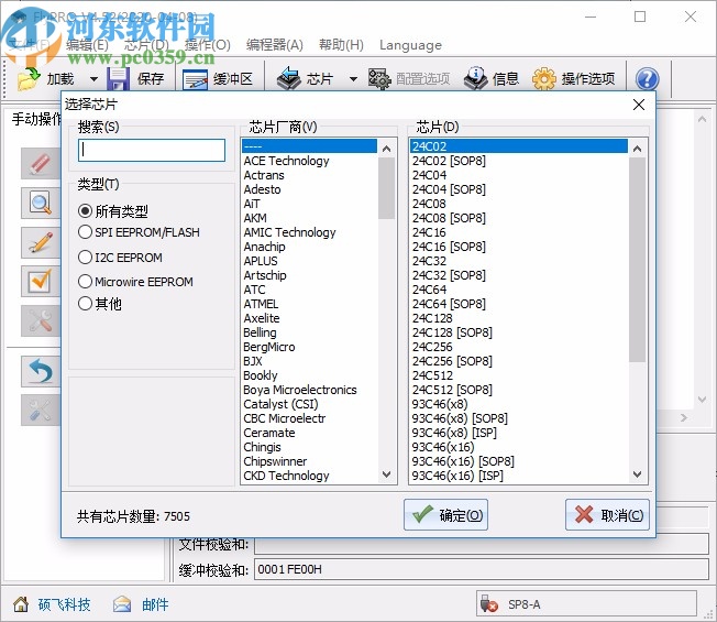 FlyPRO(硕飞烧录器)
