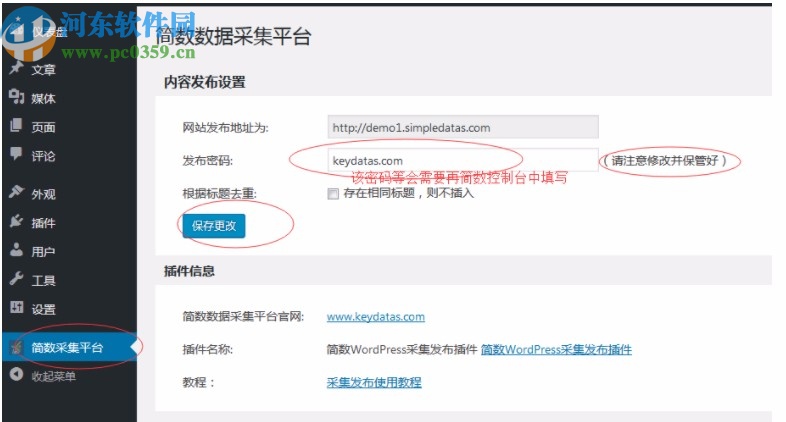 简数采集器助手