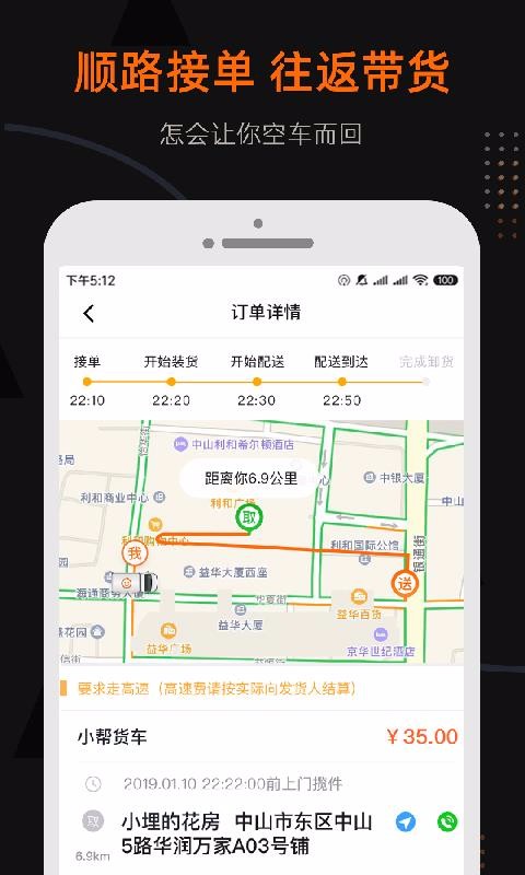 小帮货车司机版(4)