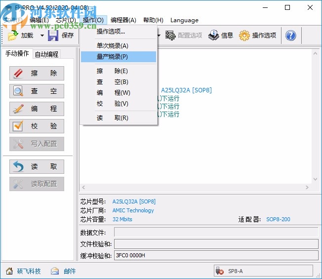FlyPRO(硕飞烧录器)