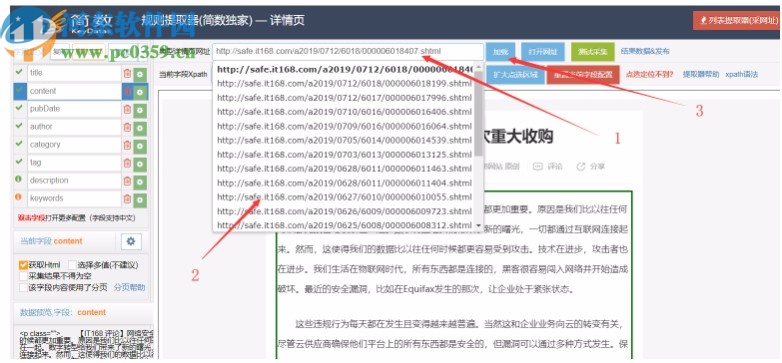 简数采集器助手
