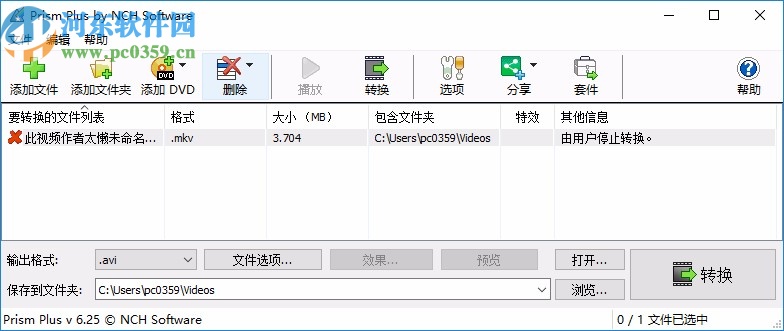 Prism视频文件转换器