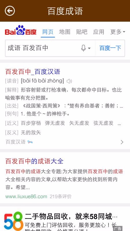 成语词典超级版(3)