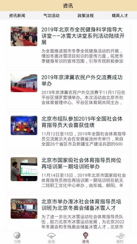 北京健身气功(3)