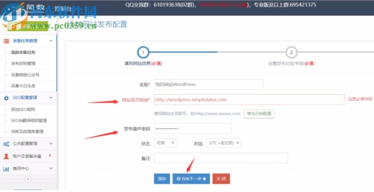 简数采集器助手