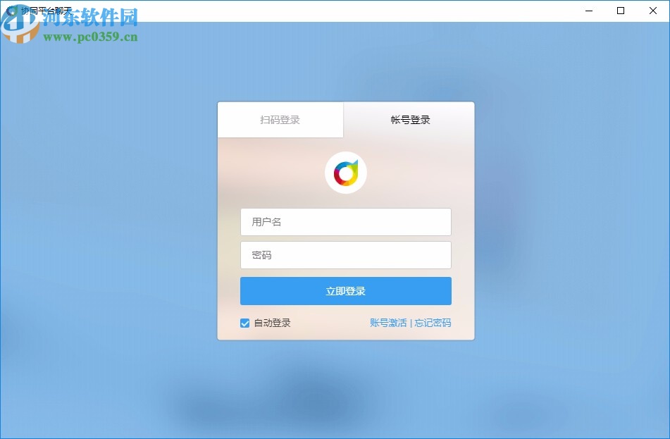 阿米协同pc客户端