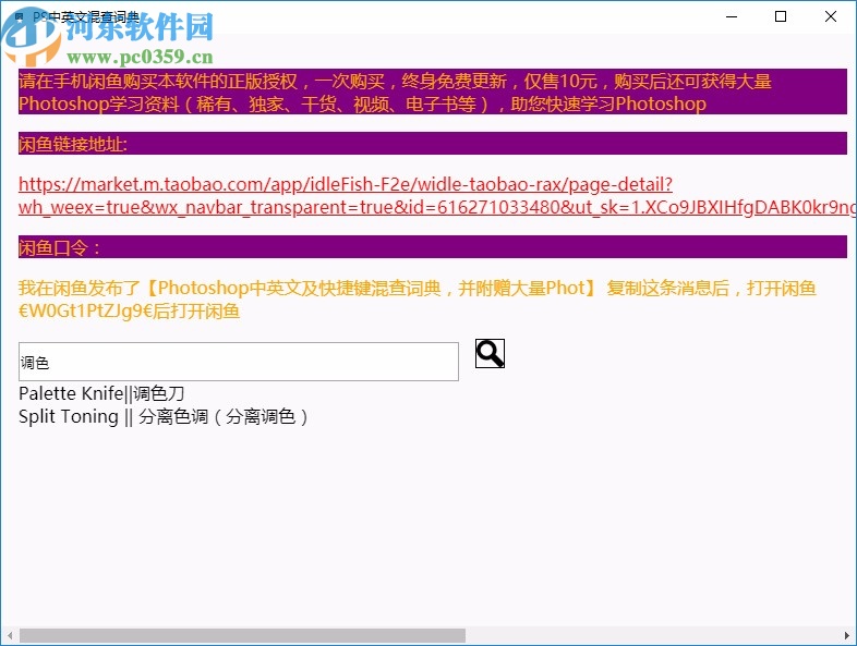 PS中英文混查词典