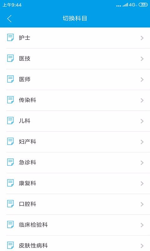 医学三基考试宝典(3)