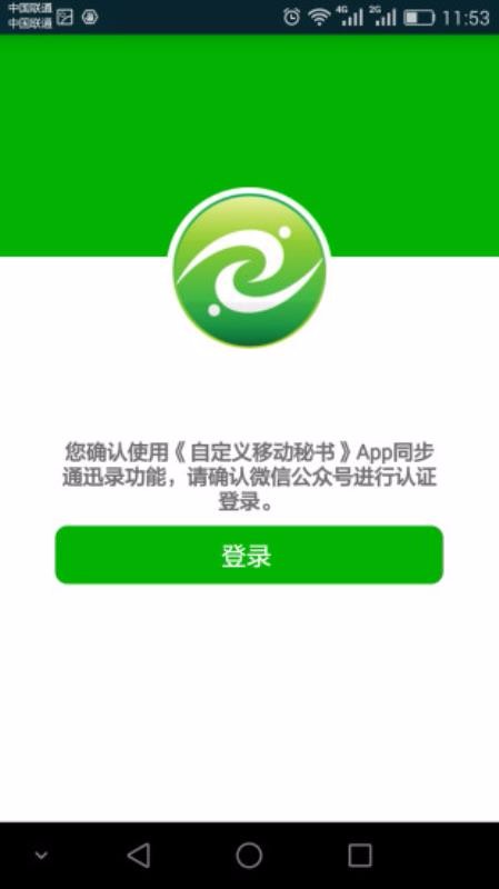 自定义移动秘书(2)