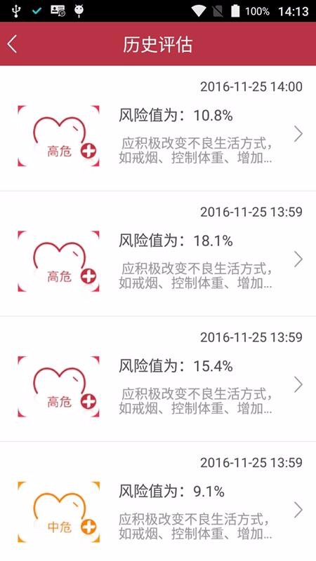 心脑血管风险评估(2)