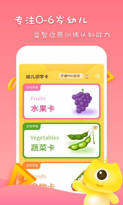 早教识字识图(2)