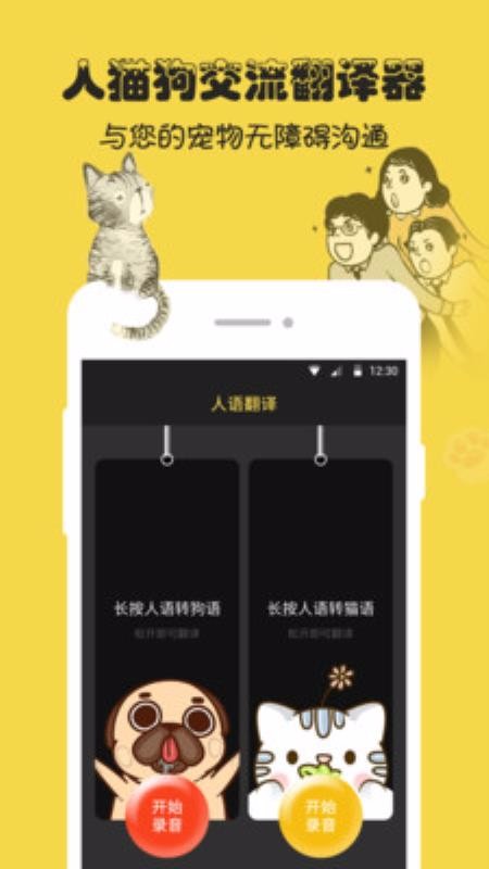 人狗猫交流器(4)