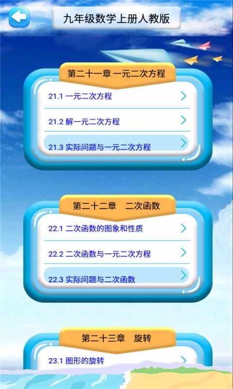 九年级上册数学解读(4)