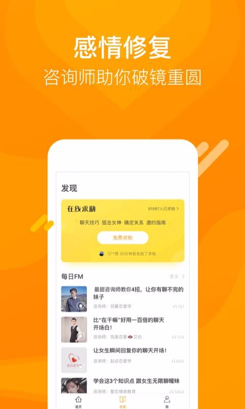 情感咨询指南(1)