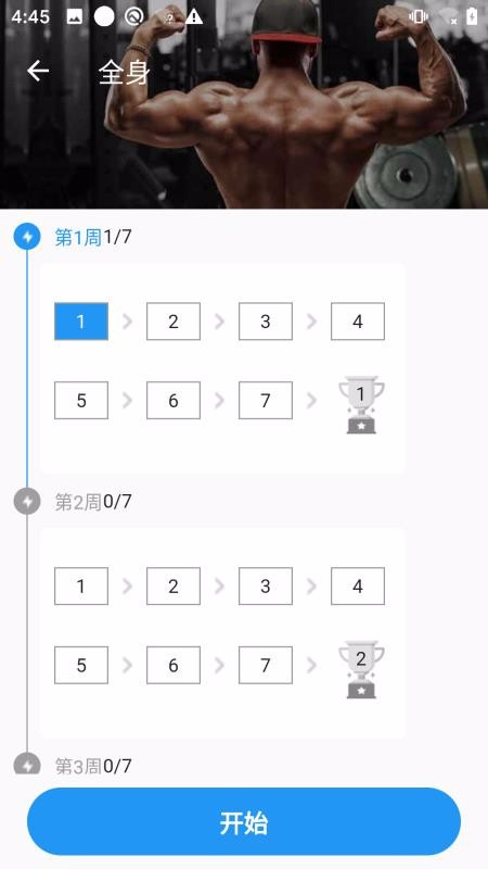 极速健身减肥教练(3)