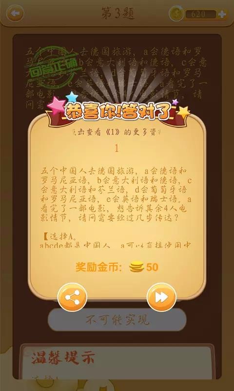 全民脑筋急转弯(1)