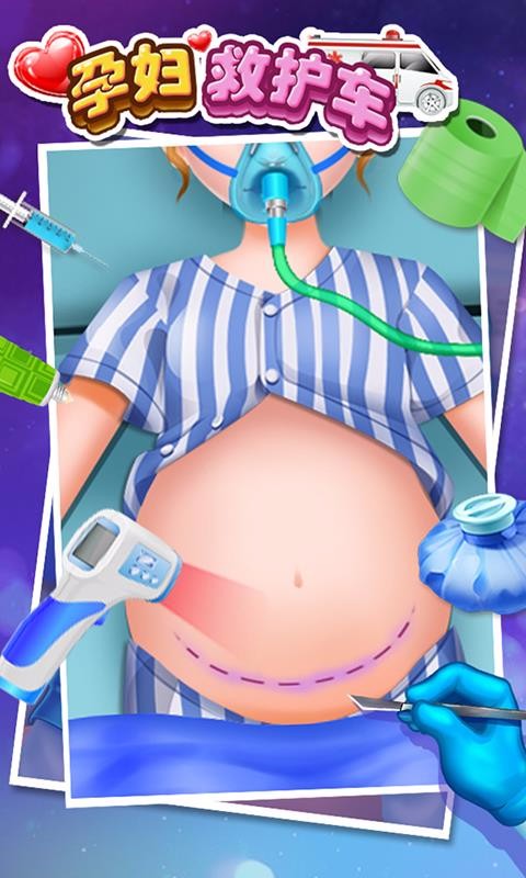 孕妇妈妈救护车(4)