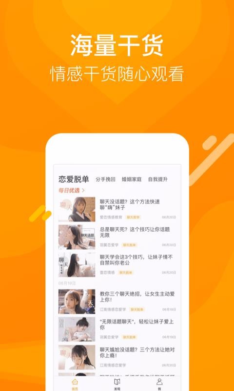 情感咨询指南(3)